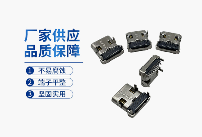typec母座厂商