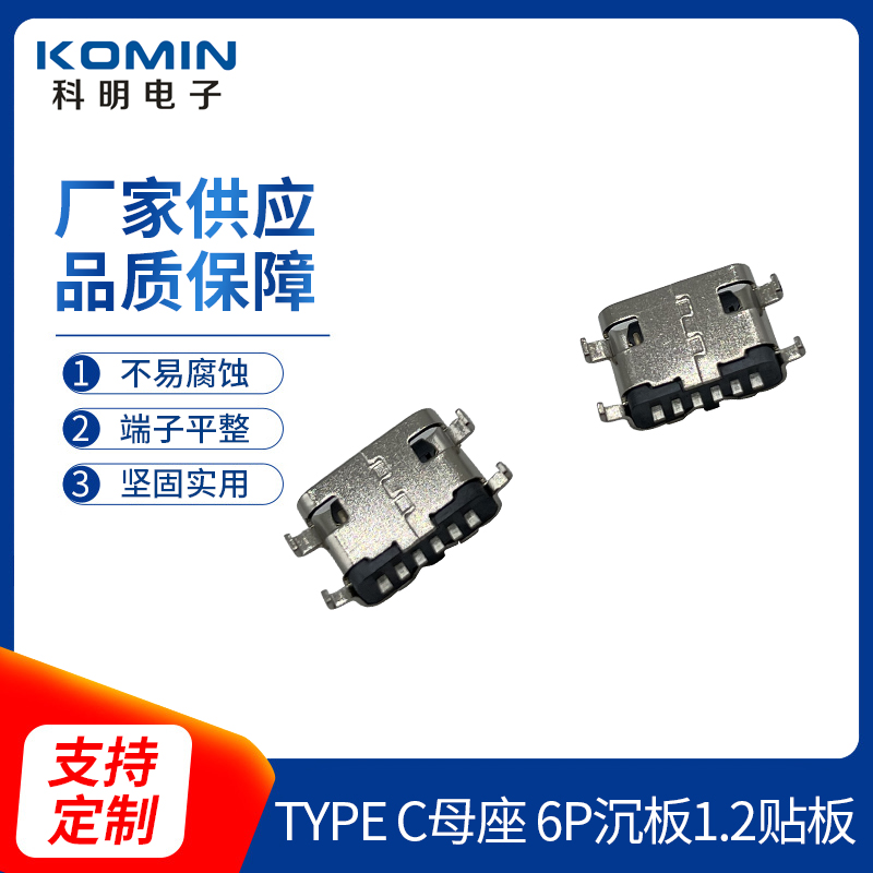 typec母座产品使用说明