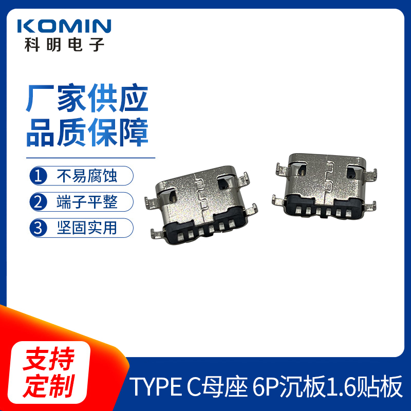type-c母座使用注意事项