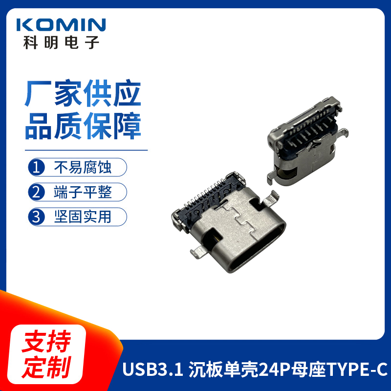 使用深圳typec母座的注意事项