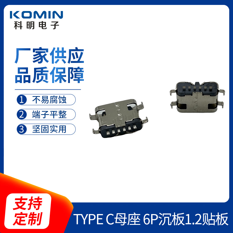东莞typec母座的选购技巧