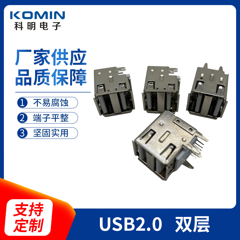 如何保证双层usb母座的安装质量?