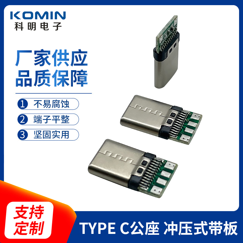 使用不当将严重影响typec公头的寿命！